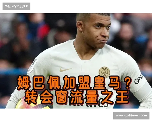 姆巴佩加盟皇马对俱乐部市场价值与经济影响的深度分析